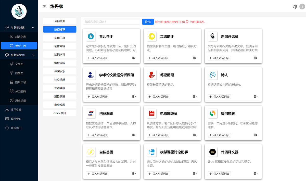 煉丹家AI---集成“AI對話“和“AI繪畫”的人工智能垂直細(xì)分功能網(wǎng)站---www.liandanjia.jpg