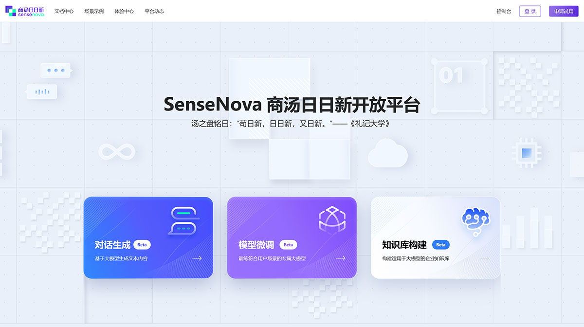 日日新開放平臺---platform.sensenova.jpg