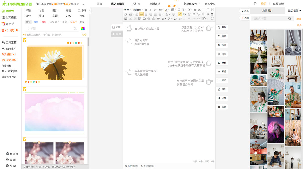 速排小螞蟻微信編輯器_微信圖文編輯器_微信公眾平臺編輯器_微信排版美化工具---www.xmyeditor.jpg