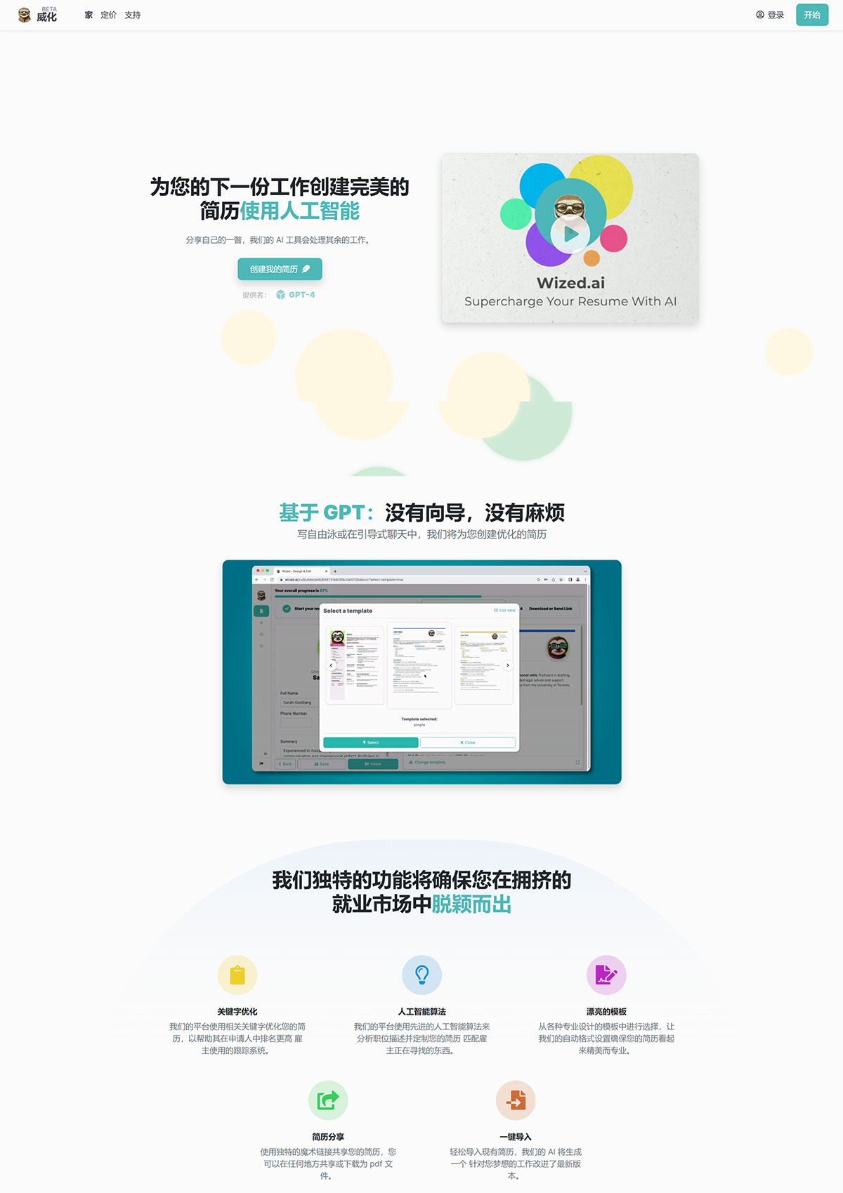 Wized.AI---GPT-供電的簡歷生成器---wized.jpg