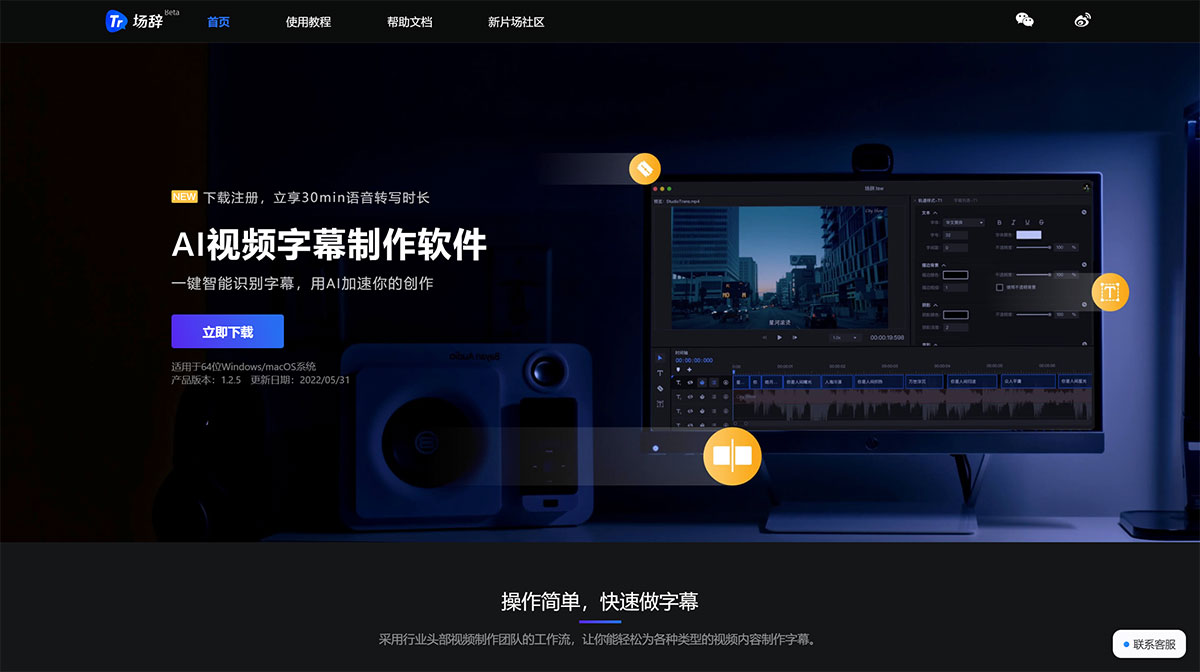 場辭-AI視頻字幕制作軟件trans.xinpianchang.com.jpg