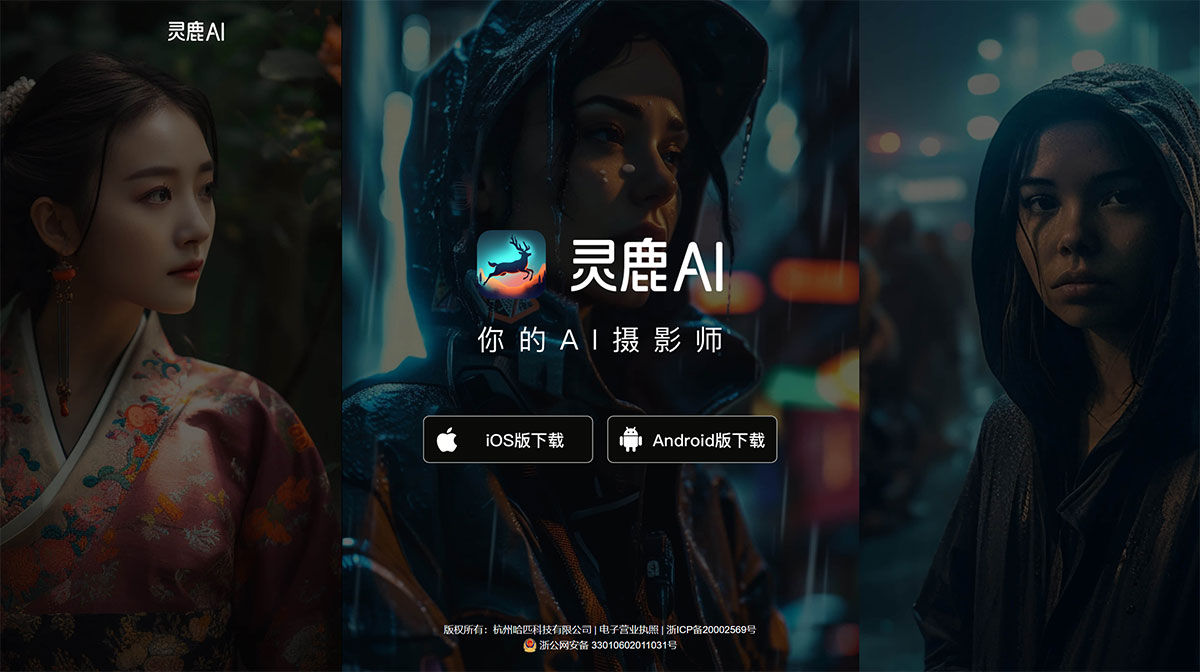 靈鹿AI---linglu.ihapi.jpg