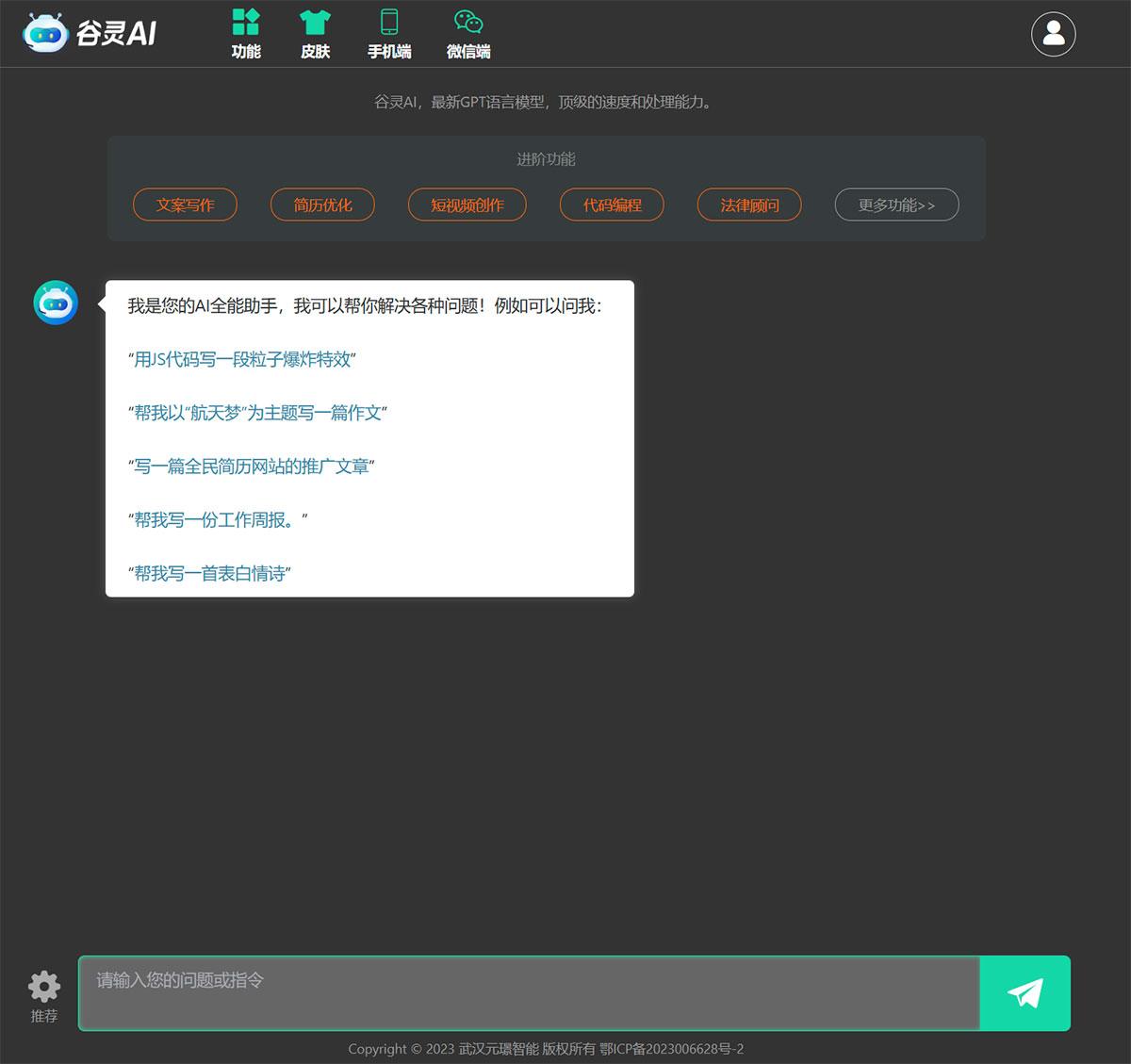 谷靈AI-GPT，你的工作好幫手---www.gulingai.jpg