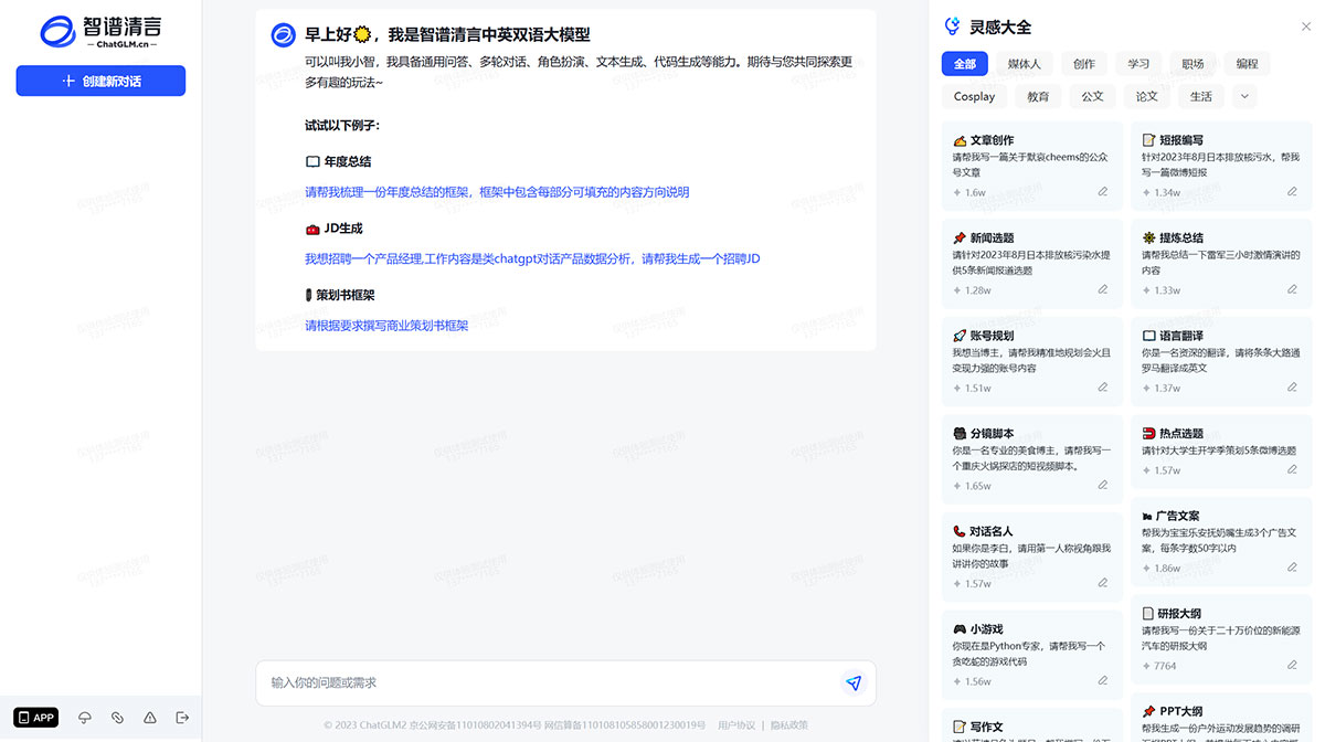 智譜清言---chatglm.jpg