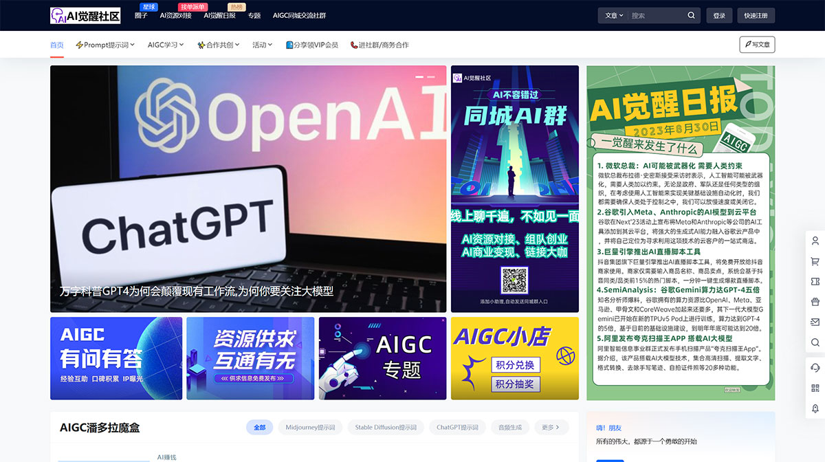 AI覺醒社區(qū)---一站式AIGC平臺---360ai.jpg