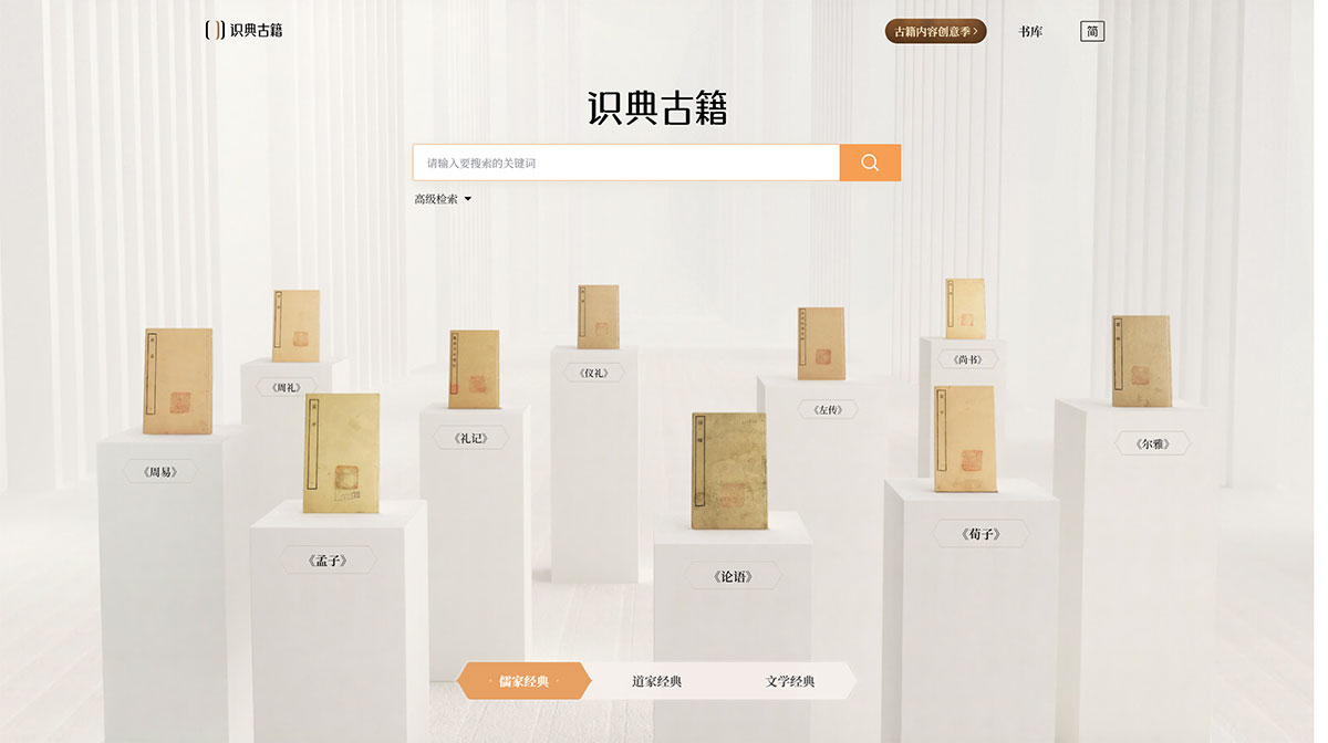 識典古籍-古籍在線閱讀平臺---www.shidianguji.jpg