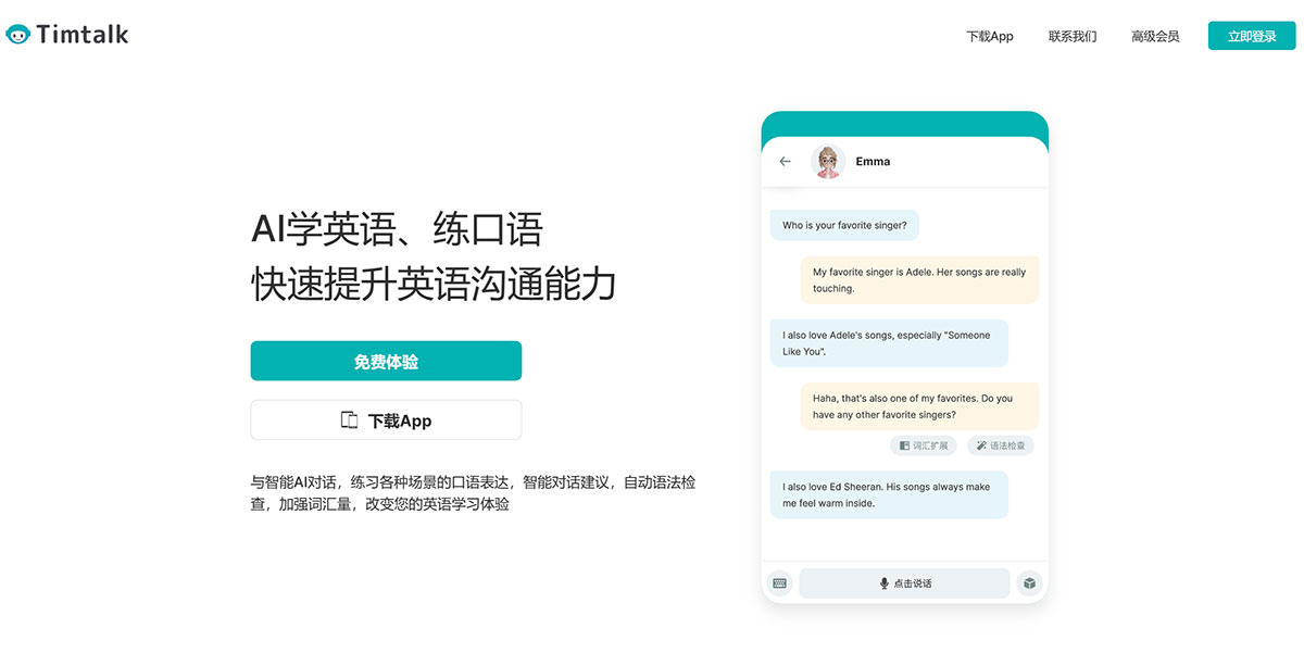 Timtalk---AI學(xué)英語、練口語---timtalkapp.jpg