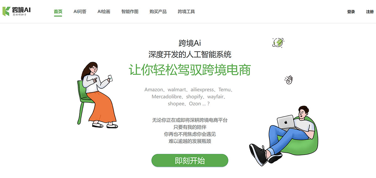 跨境AI-深圳數巨科技有限公司官網---kuajingai.com.jpg
