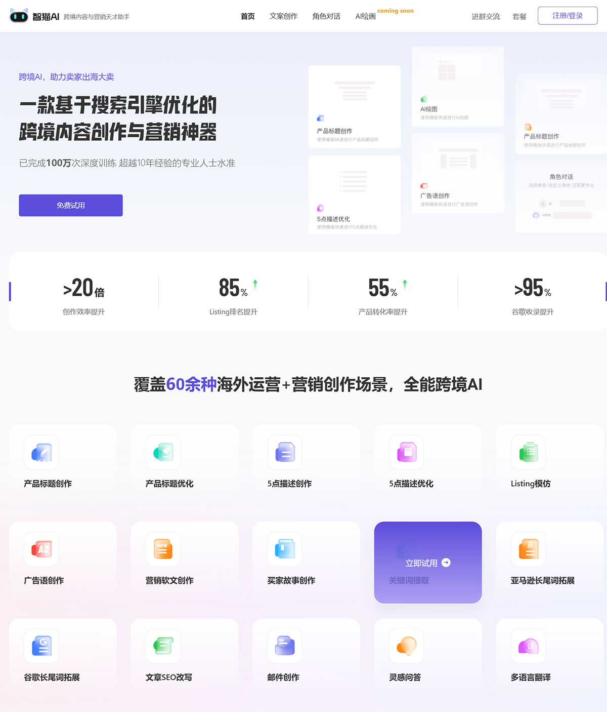 智貓AI-專為跨境電商設計的文案創作助手，高效寫作及營銷神器---www.zhimaoai.cn.jpg