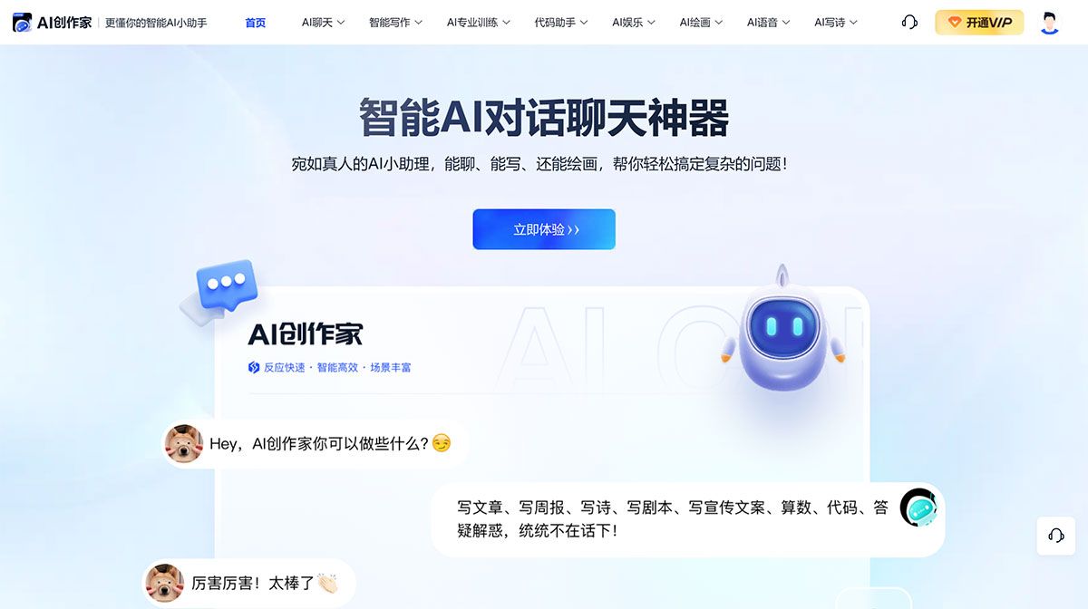 AI創(chuàng)作家---AI寫作---智能AI聊天對話機(jī)器人---ai.chiyingapp.jpg