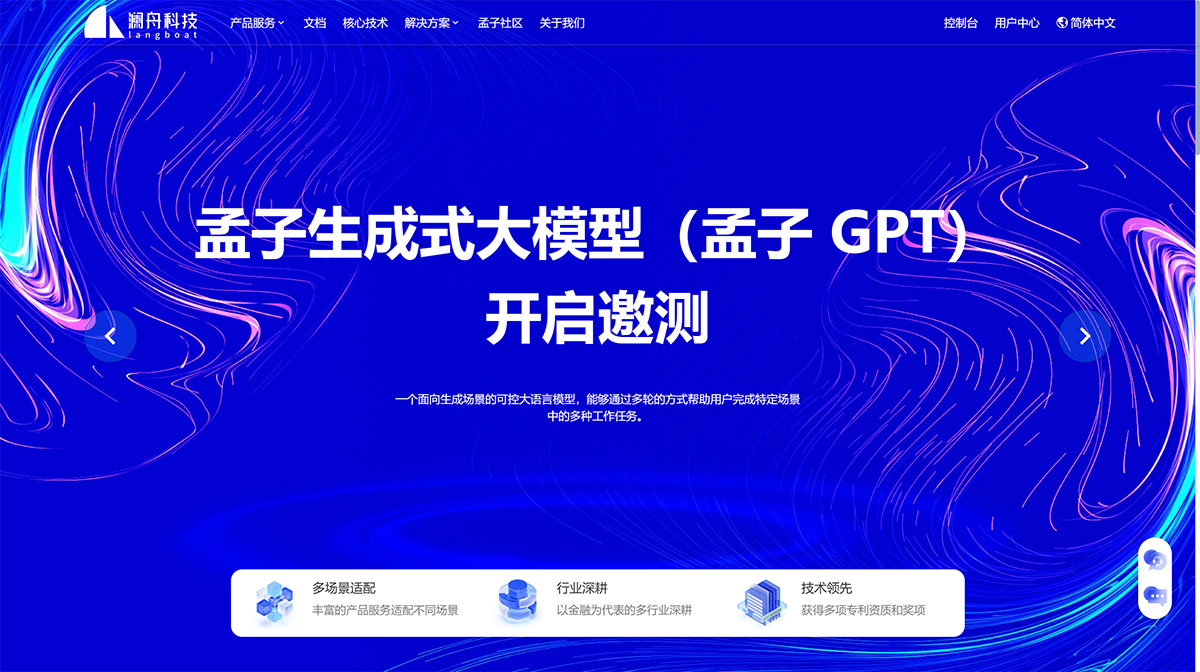 瀾舟科技-業界領先的認知智能公司---www.langboat.jpg