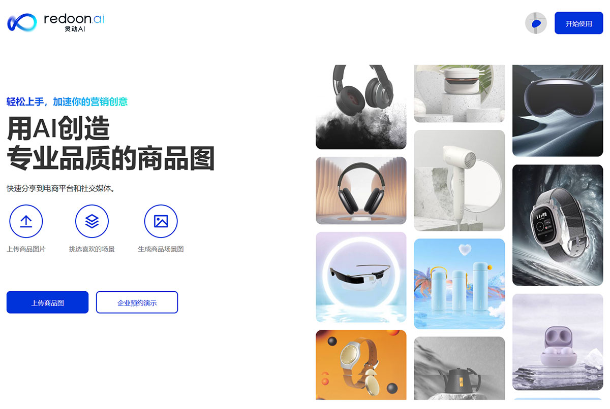 靈動AI-用AI創造專業品質的商品圖---www.redoon.jpg