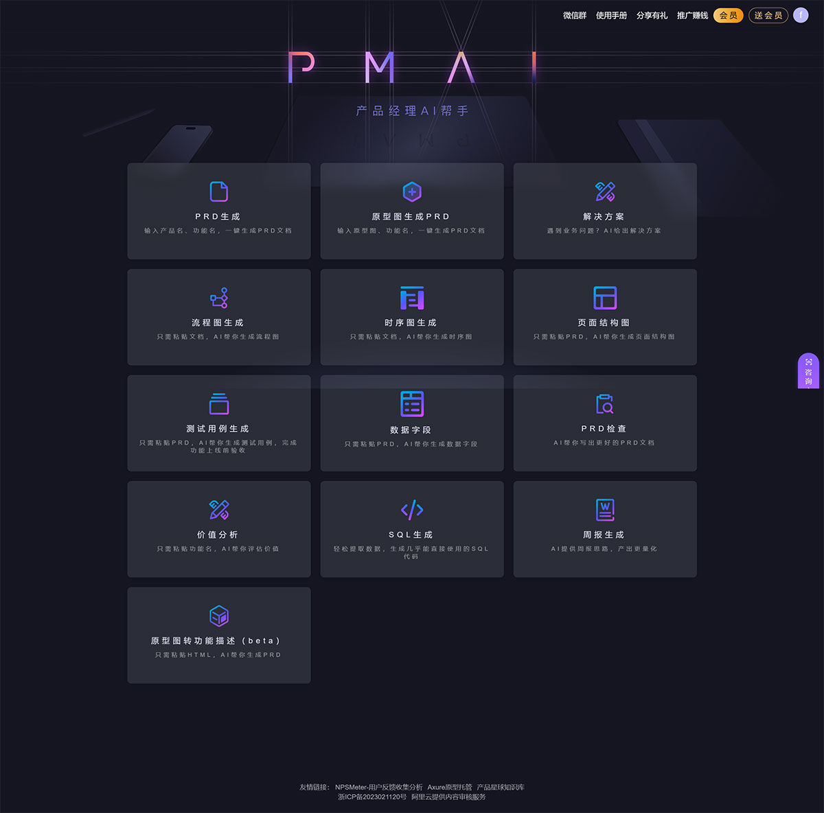 PMAI-—-產品經理的AI助手pm-ai.cn.jpg