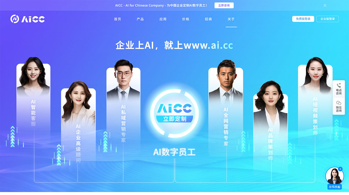 AICC為中國(guó)企業(yè)提供全方位AI解決方案---深圳創(chuàng)貿(mào)集團(tuán)---www.ai.cc---www.ai.jpg