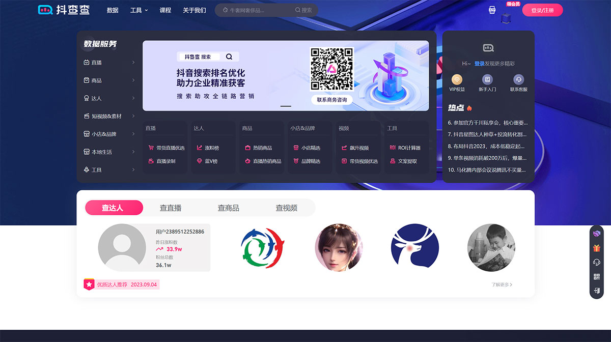抖查查數據-短視頻&直播電商數據分析服務平臺---www.douchacha.jpg