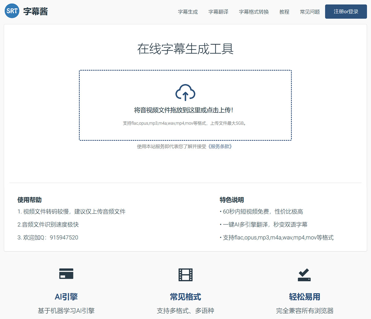 字幕醬---在線字幕生成工具---www.zimujiang.jpg