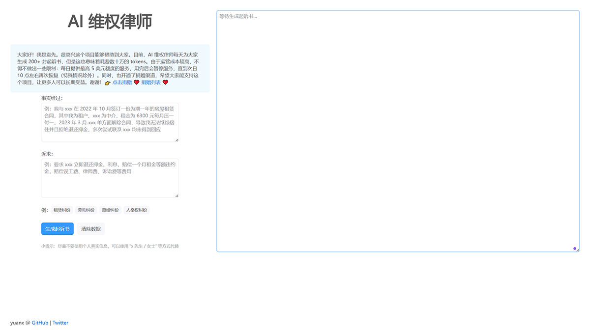AI-維權律師---ai-lawyer.yuanx.jpg