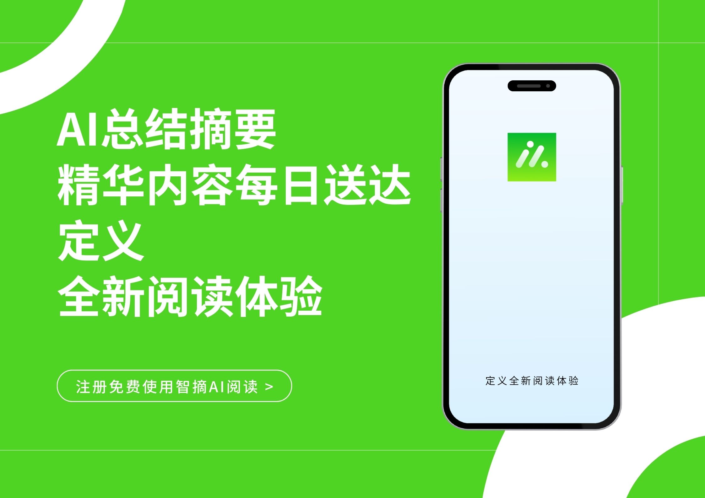 「智摘AI閱讀」一天看完100篇文章的輕量級閱讀工具