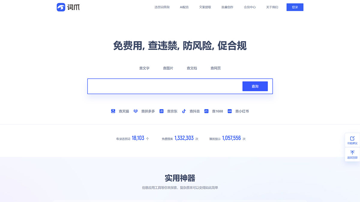 詞爪網-違禁詞_極限詞_敏感詞_新廣告法違禁詞查詢檢測工具---www.cizhua.com.jpg