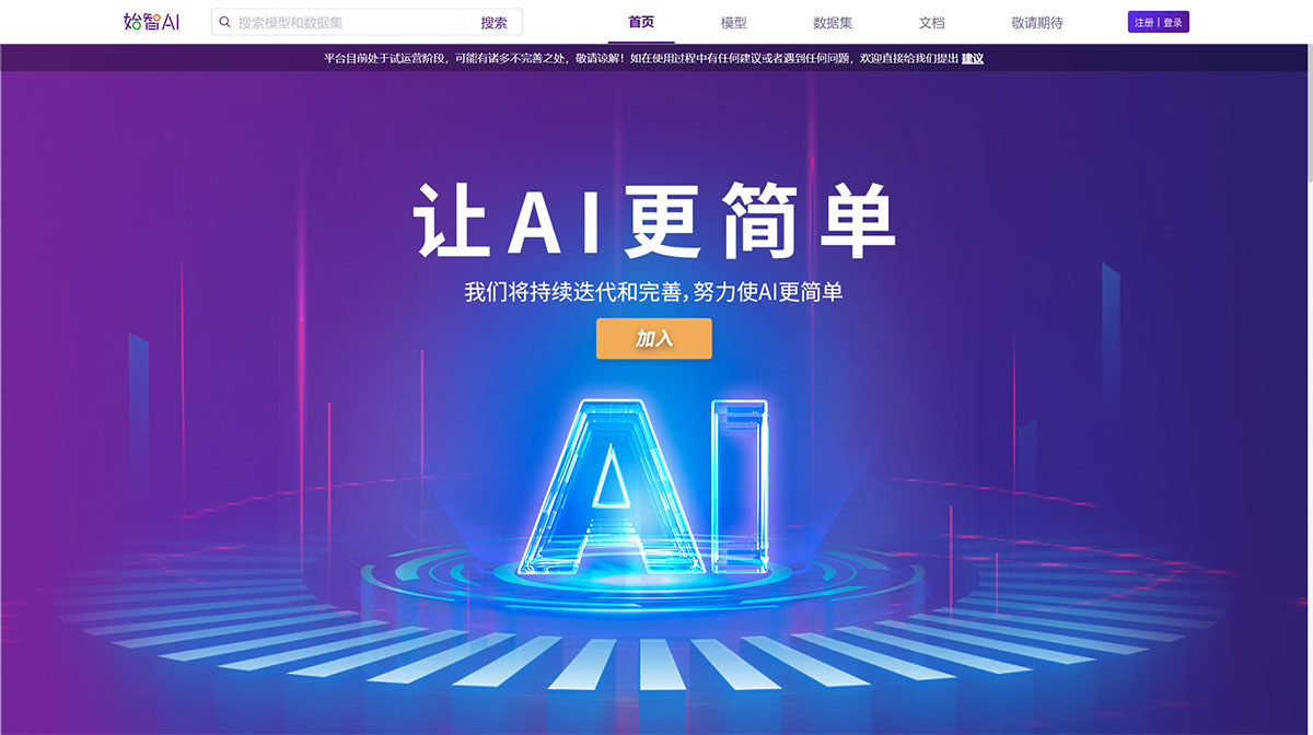 始智AI-wisemodel-中國AI開源創新社區---wisemodel.jpg