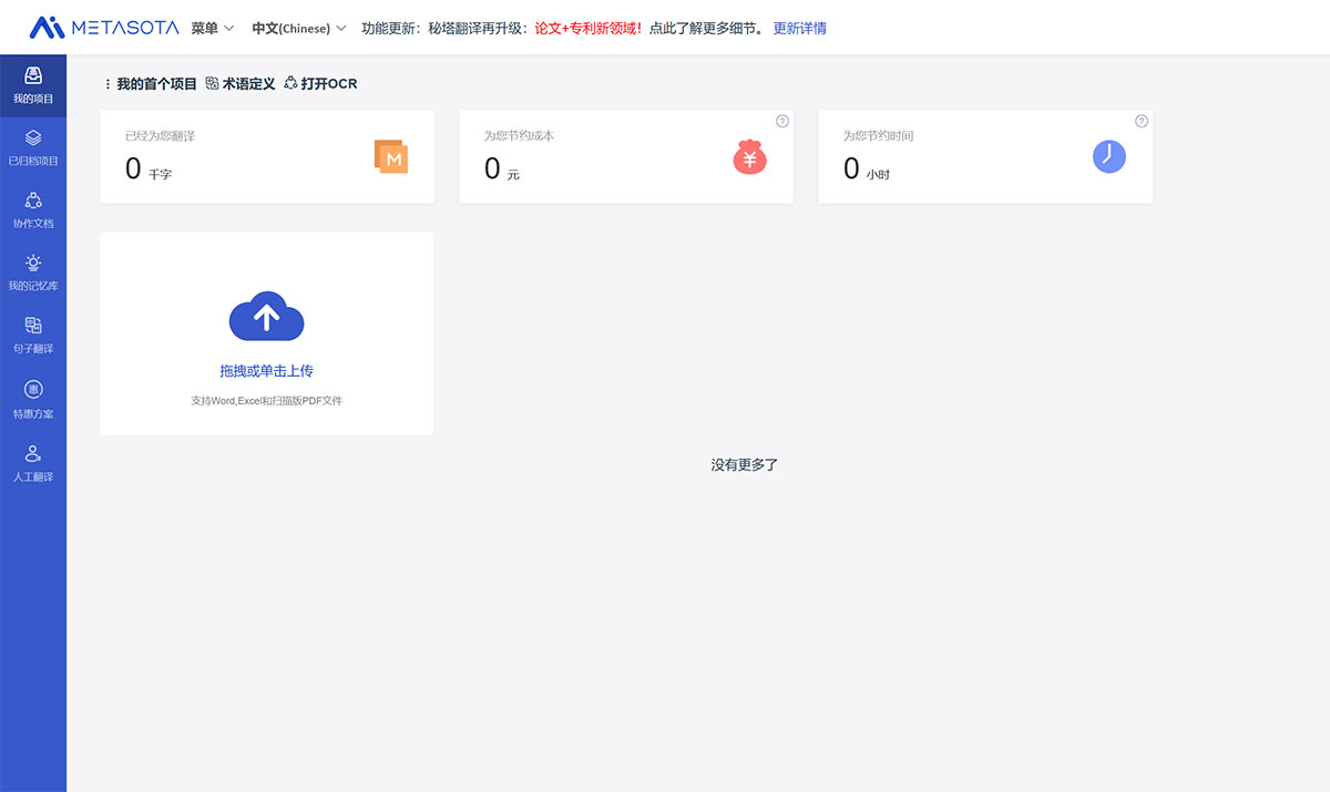 秘塔翻譯(圖1) 秘塔翻譯---fanyi.metaso.cn.jpg