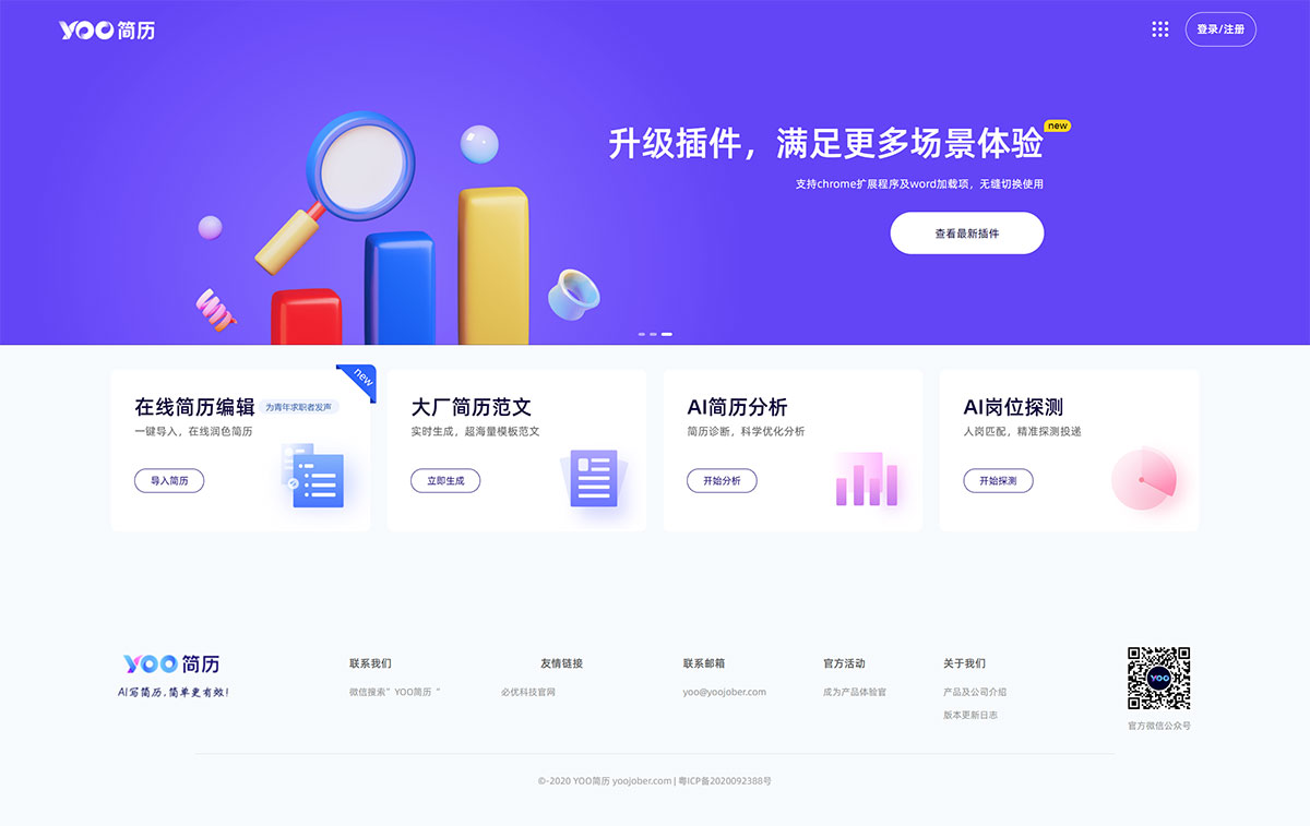 個人求職簡歷模板免費下載-簡歷分析-崗位匹配-YOO簡歷---www.yoojober.jpg