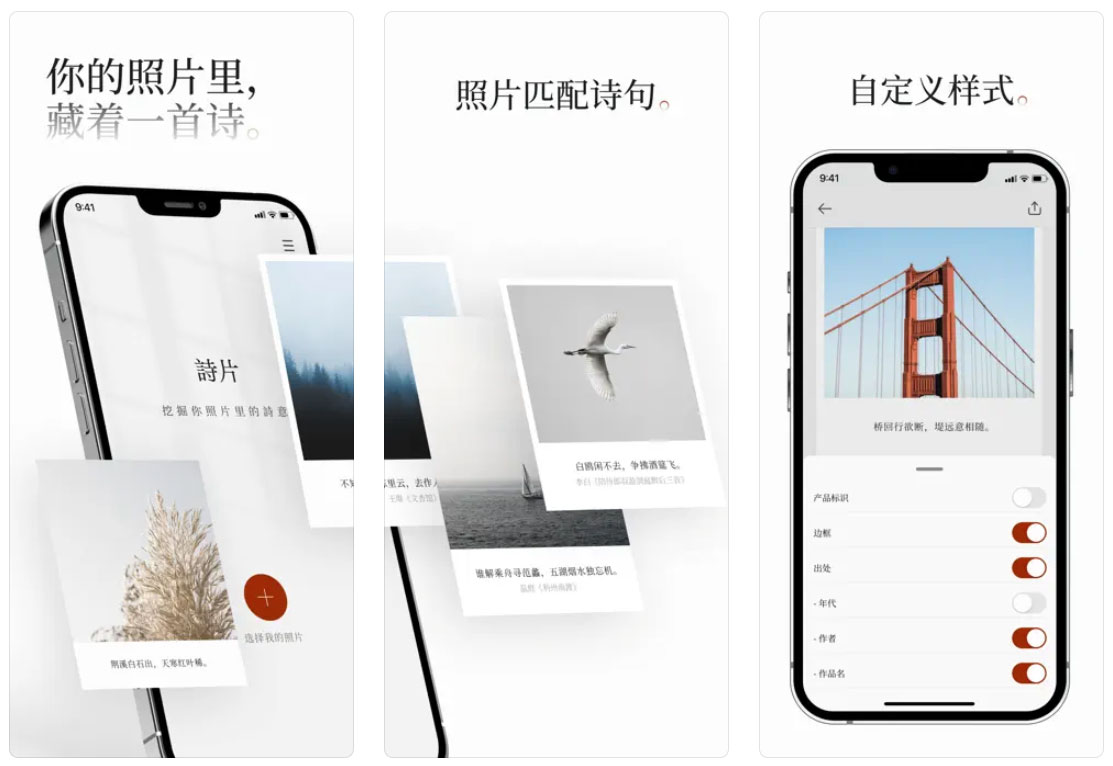 詩(shī)片-–-AI-給照片匹配詩(shī)句-on-the-App-Store---apps.apple.jpg