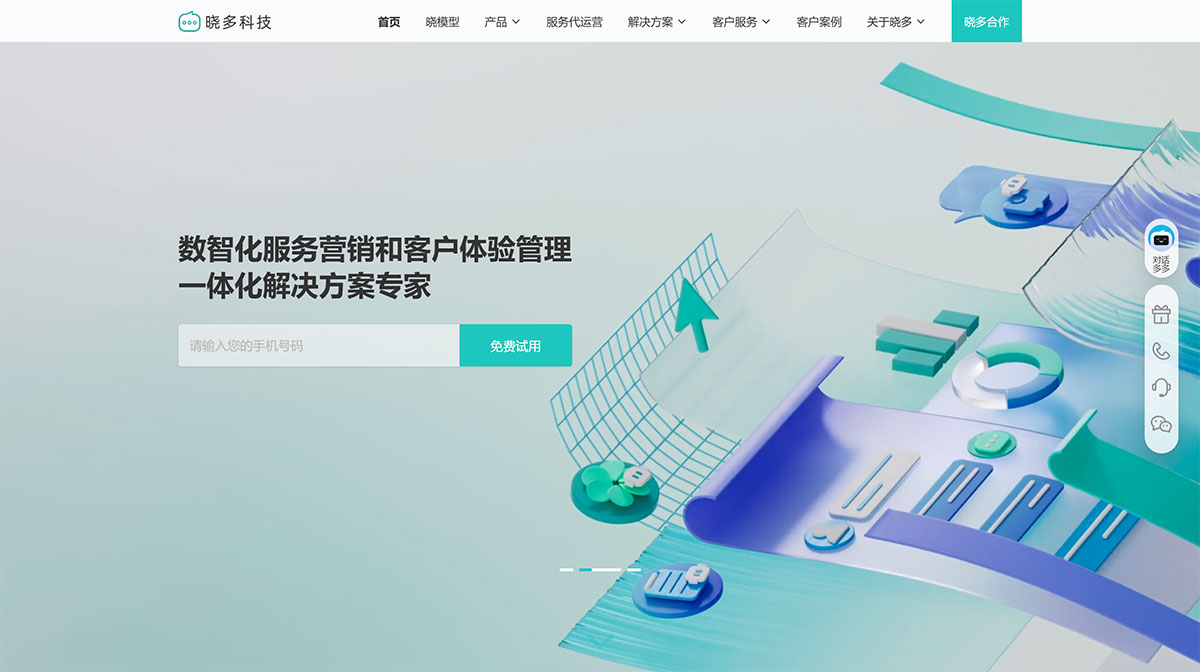 曉多智能客服機器人_智能服務(wù)和營銷管理一體化解決方案服務(wù)商---www.xiaoduoai.jpg