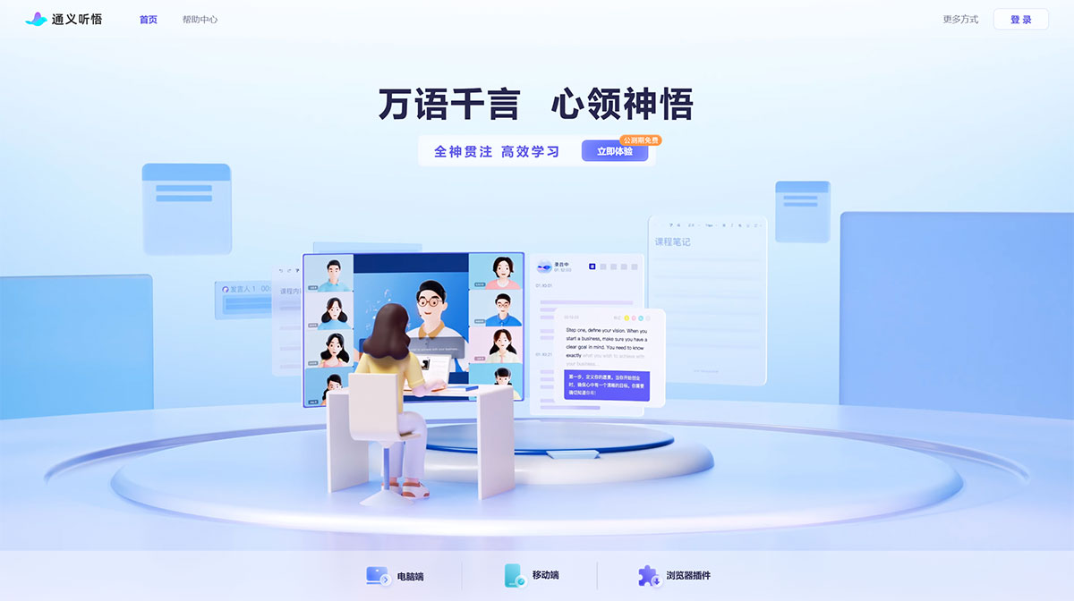 通義聽悟---你的工作學習AI助手---tingwu.aliyun.jpg