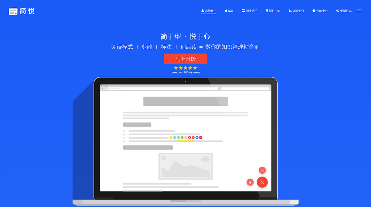 簡悅-SimpRead---如雜志般沉浸式閱讀體驗的擴展---simpread.jpg