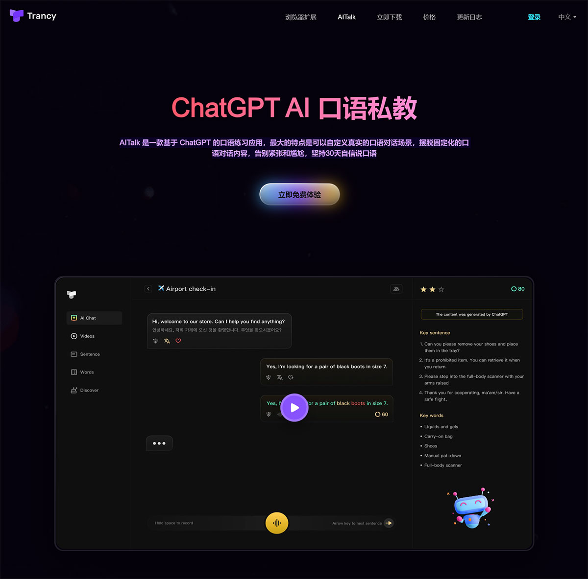 大模型-AI-口語私教---www.trancy.jpg