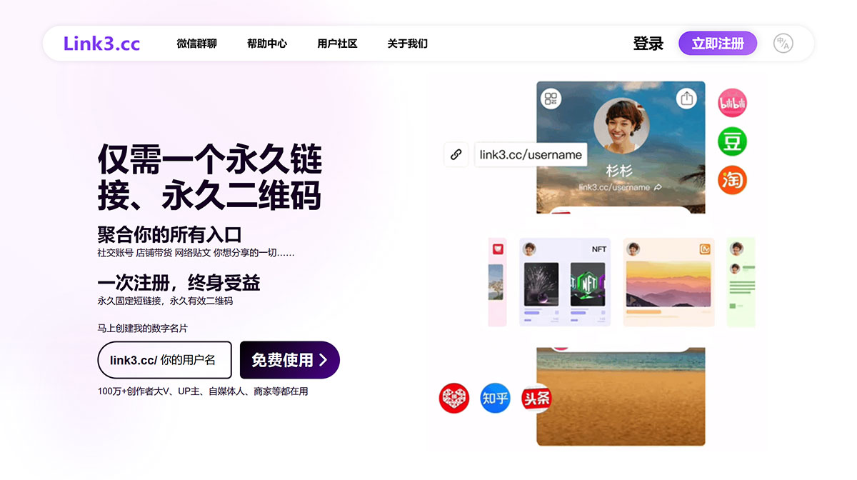 Link3-用一個鏈接，聚合、分享你的所有信息---www.link3.jpg