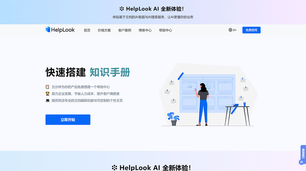 HelpLook---免費搭建幫助中心---www.helplook.jpg