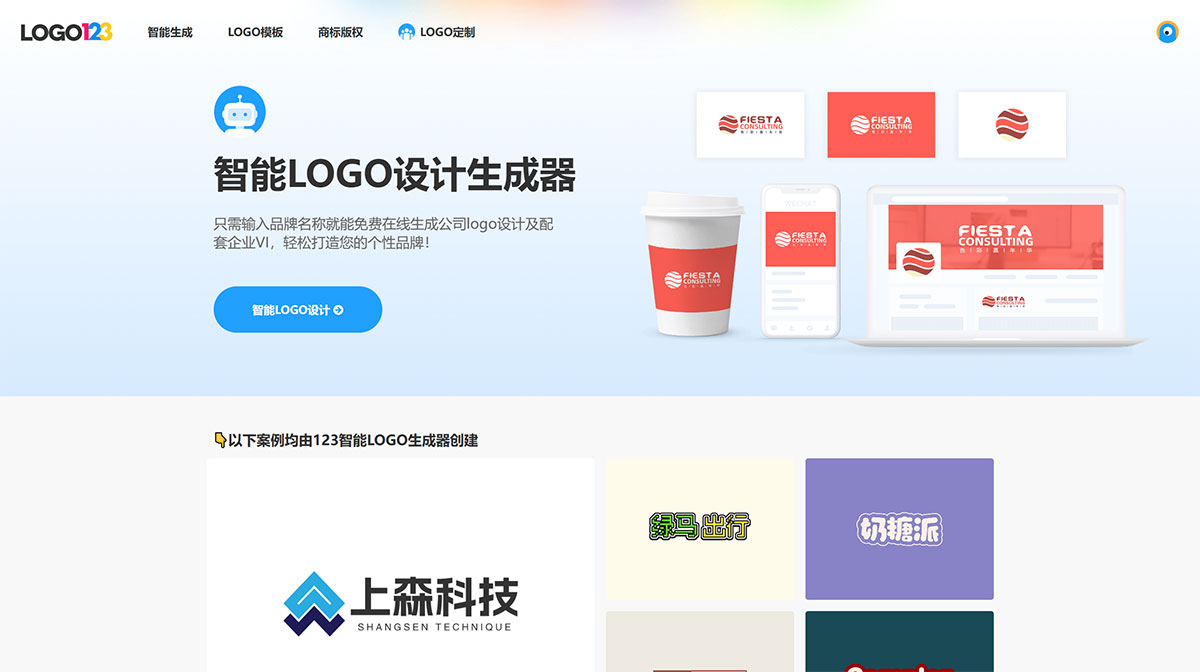 Logo在線設(shè)計生成器，-免費(fèi)公司logo設(shè)計制作---LOGO123---ai.logo123.com.jpg
