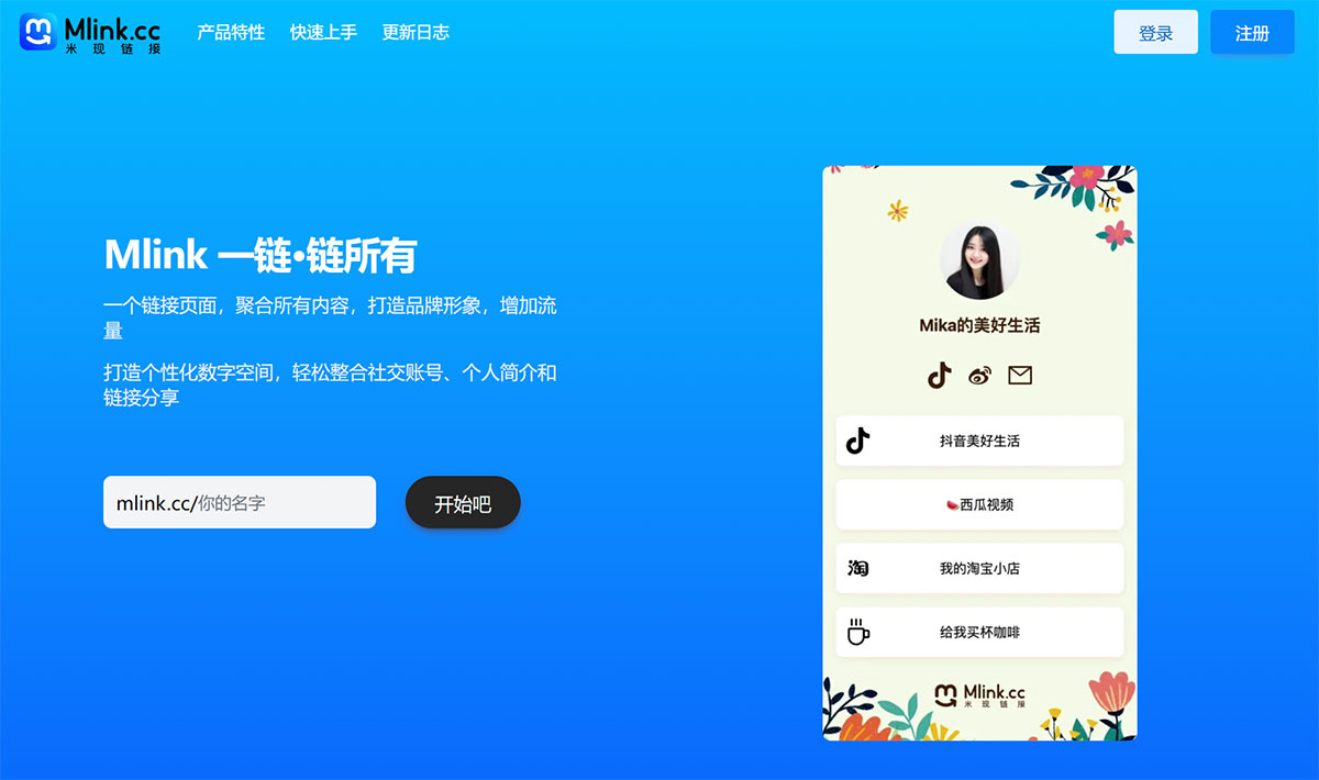 米現(xiàn)鏈接---個(gè)人主頁、導(dǎo)航頁和微網(wǎng)站工具---mlink.cc---mlink.jpg