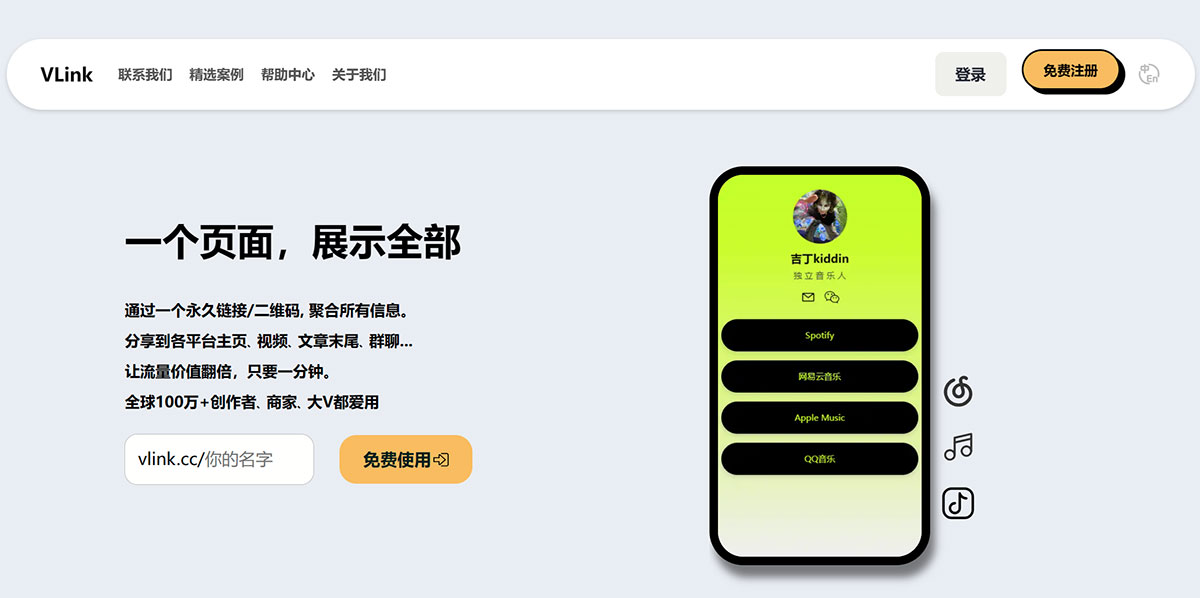 VLink--唯一鏈接,分享你的全部---vlink.jpg