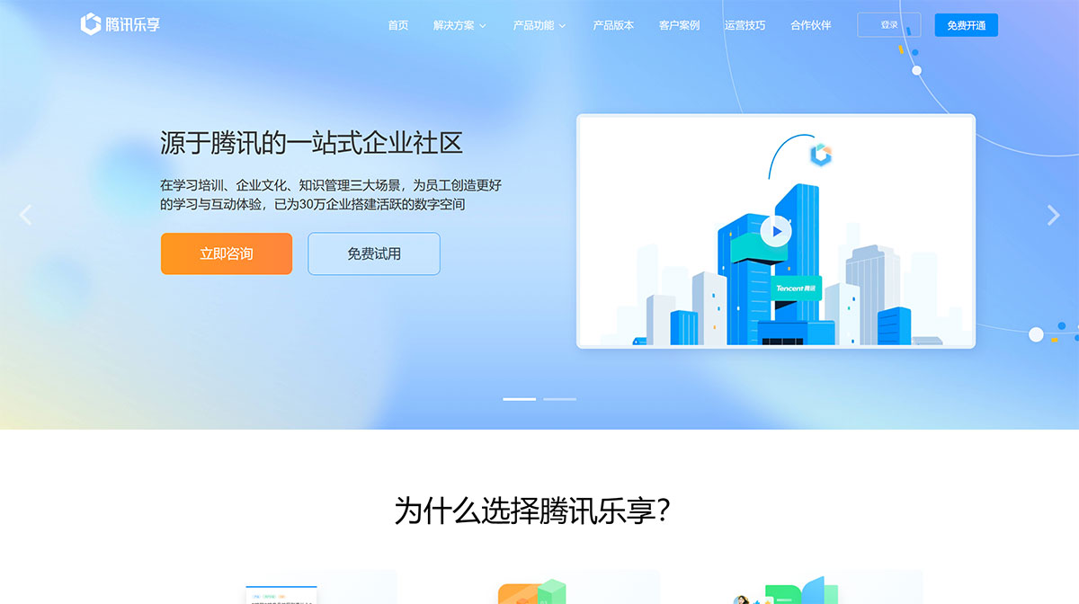 騰訊樂享-一站式企業社區-企業培訓_企業文化_知識管理---lexiangla.jpg
