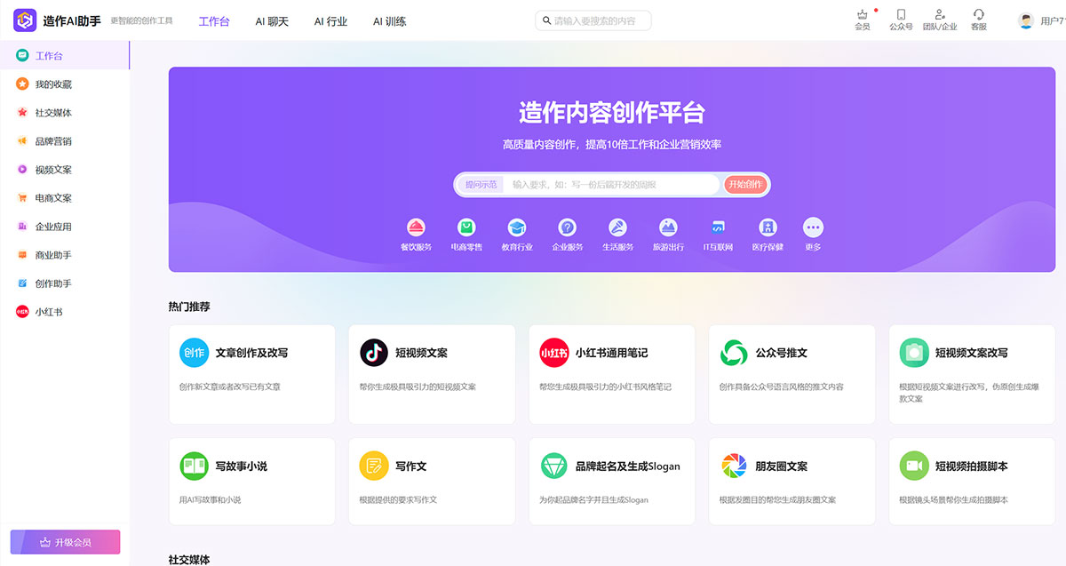 造作內(nèi)容創(chuàng)作平臺(tái)---www.zaozuoai.jpg