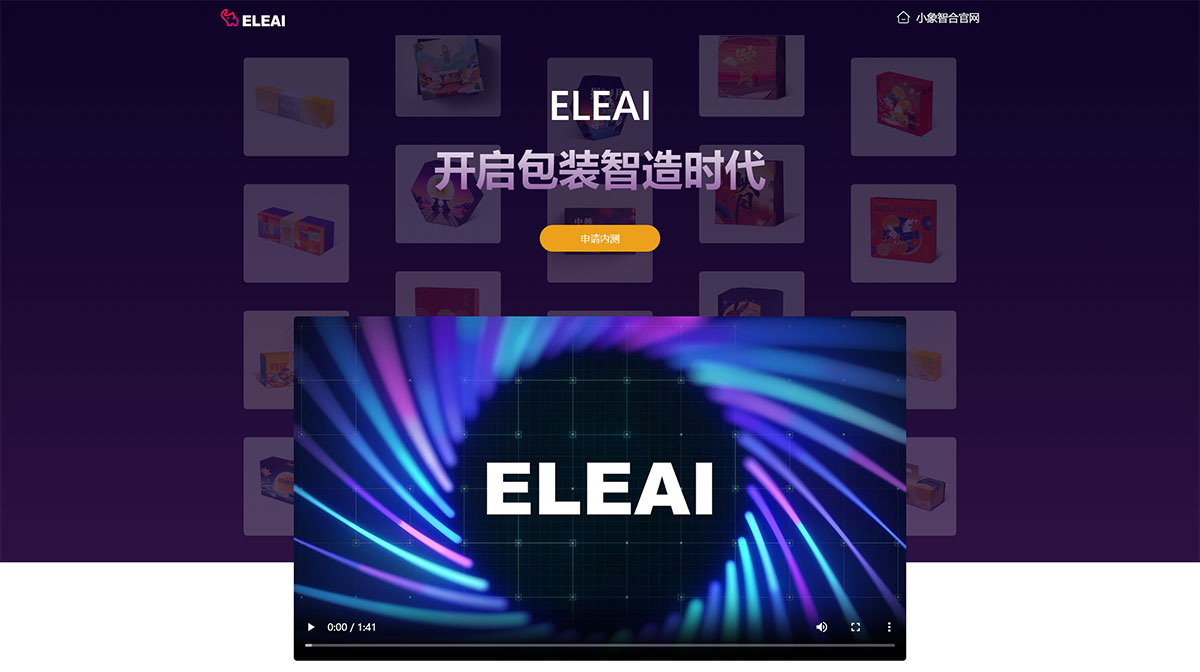 ELEAI-生成式人工智能包裝設(shè)計(jì)平臺(tái)---ai.ele007.com.jpg