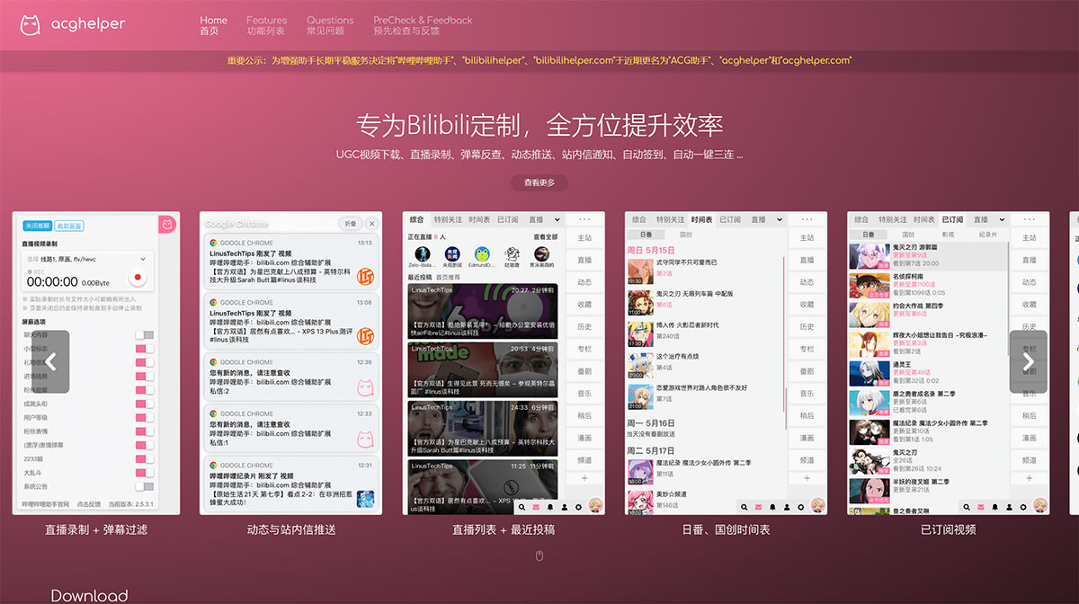 acghelper---原嗶哩嗶哩助手---原bilibilihelper---最好用的B站擴(kuò)展程序---acghelper.jpg