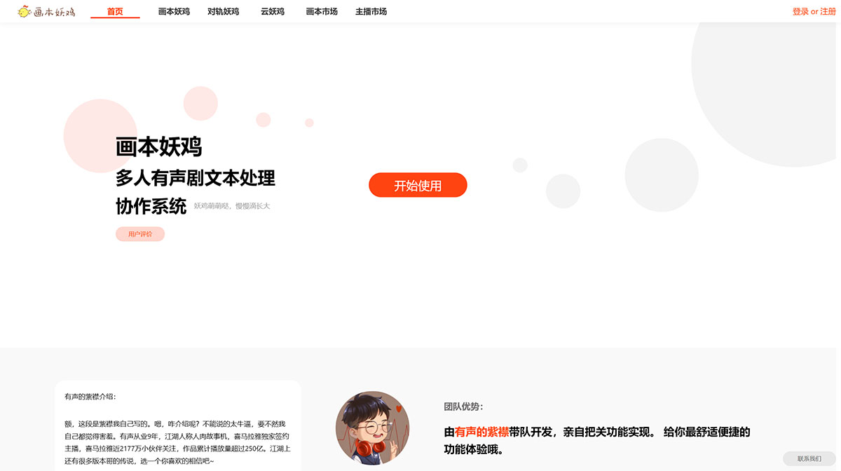 FireShot-C畫本妖雞-畫本妖雞-畫本軟件-畫本工具-畫本輔助-有聲小說畫本---www.huabenyaoji.jpg