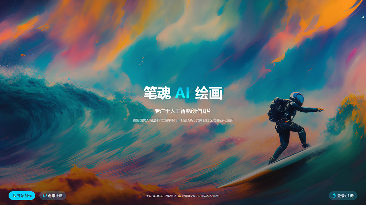筆魂AI繪畫-免費在線AI繪畫、AI畫圖、AI設計工具軟件---ibihun.jpg