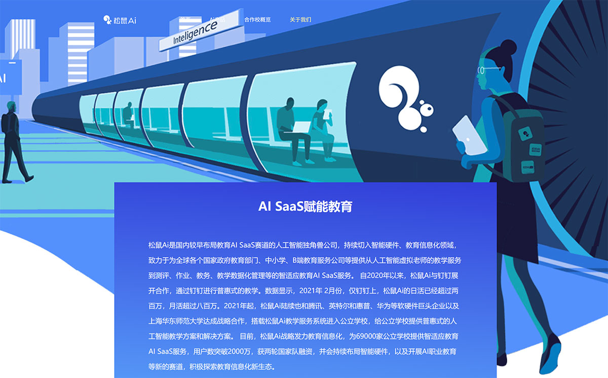 松鼠Ai教育官網_松鼠Ai_智適應教育_中小學智能輔導_乂學教育---www.songshuai.jpg