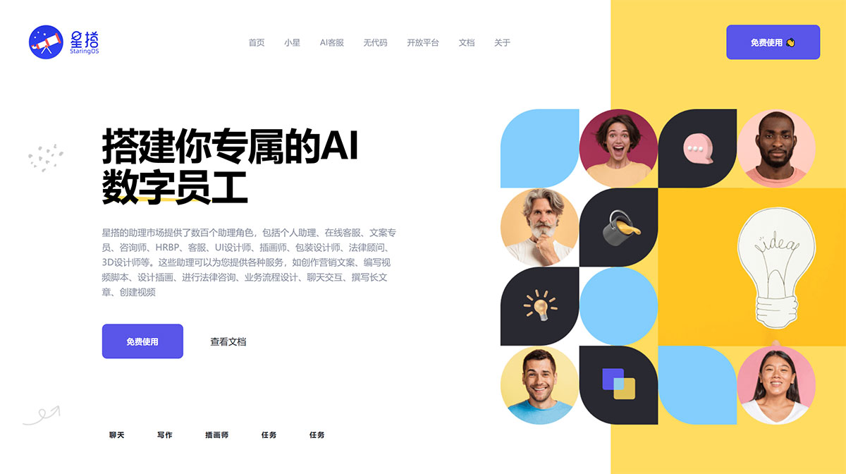 搭建你專屬的AI數字員工，專注于基于大模型的AI小模型訓練和微調---staringos.jpg