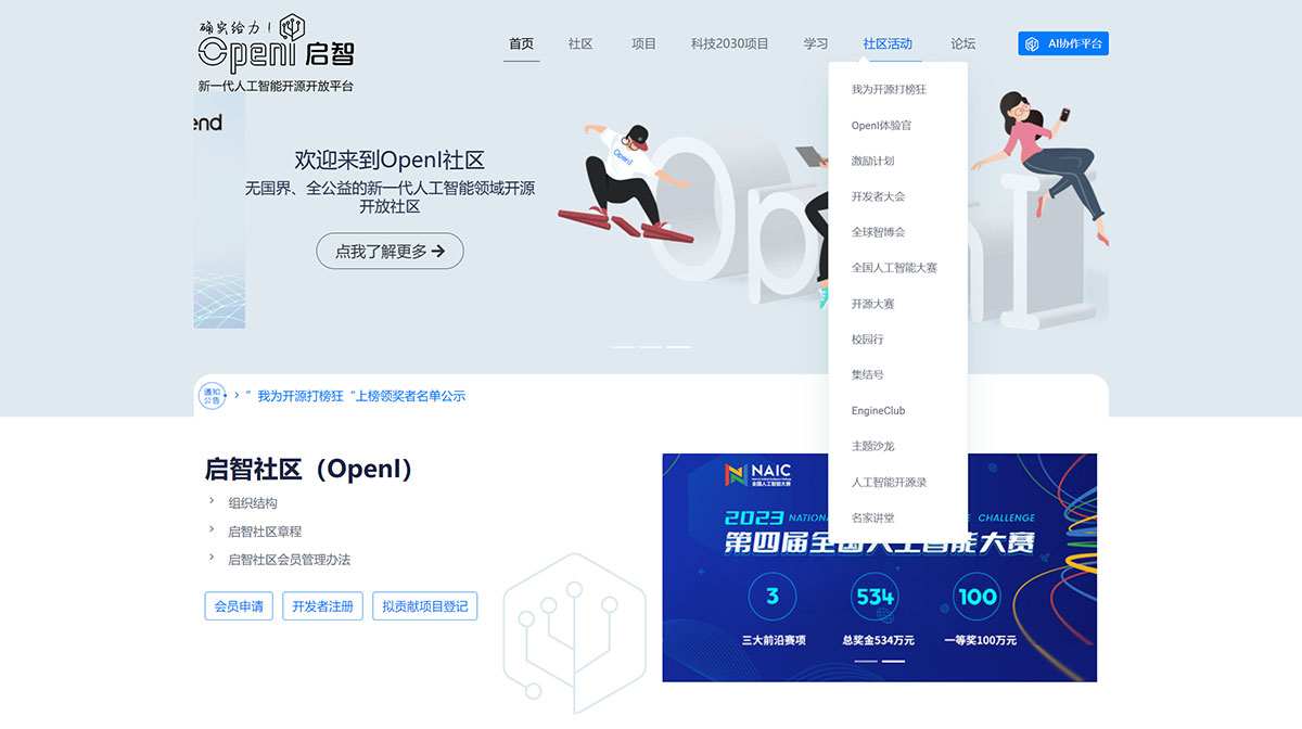 OpenI-啟智-新一代人工智能開源開放平臺---openi.org.cn.jpg