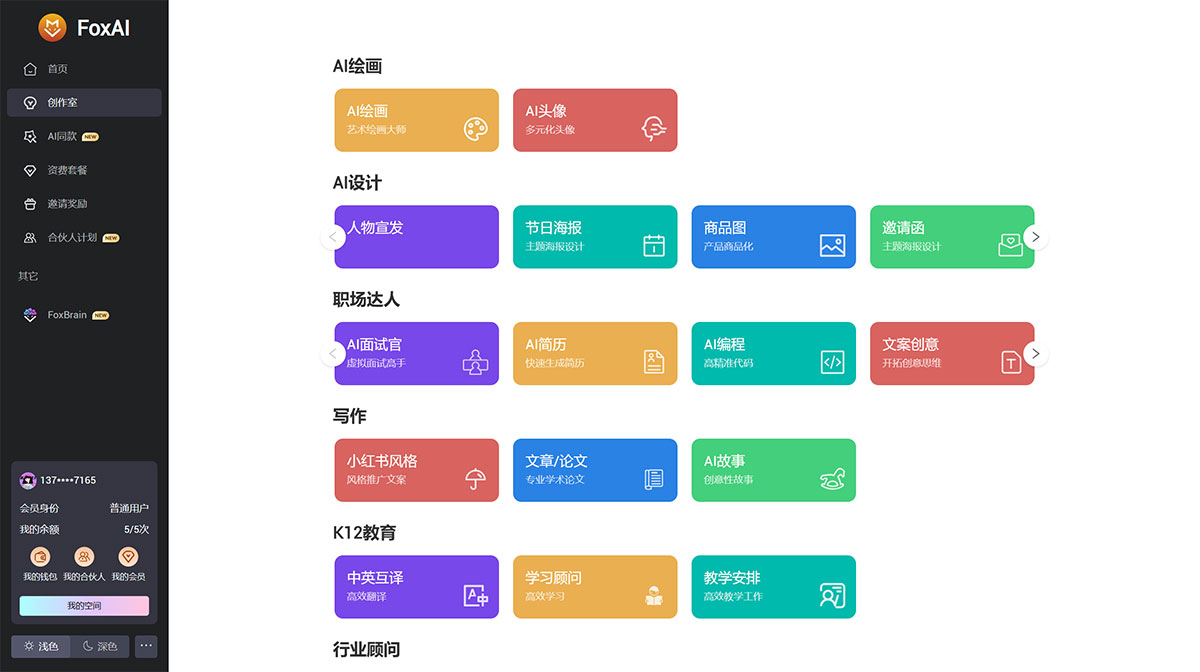 FoxAI-最穩(wěn)定簡單的AI助手---foxgpt.jpg