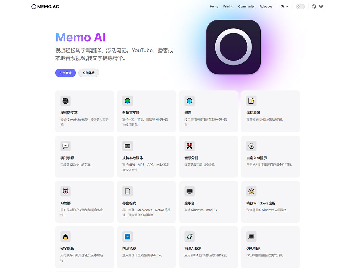 Memo-AI---AI賦能轉(zhuǎn)錄。音頻視頻輕松轉(zhuǎn)文字。---memo.jpg