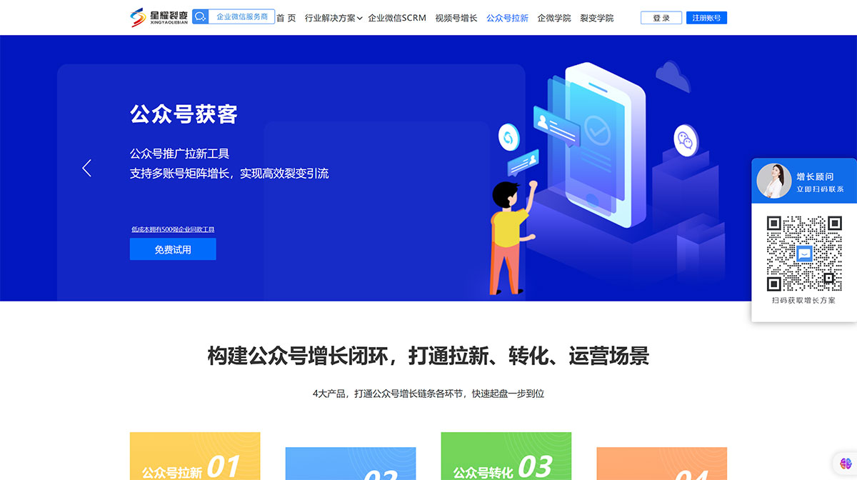 星耀裂變_任務寶_企微SCRM_視頻號裂變_企業微信裂變增長_私域流量_裂變營銷---h5.xyookj.jpg