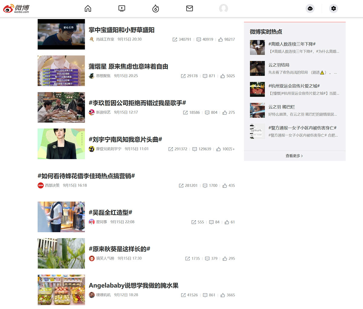 微博實時熱點_微博---weibo.jpg