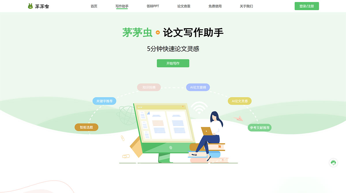 茅茅蟲論文寫作---寫作助手、論文查重、論文答辯，讓天下沒有難寫的論文！---www.mymmc.jpg